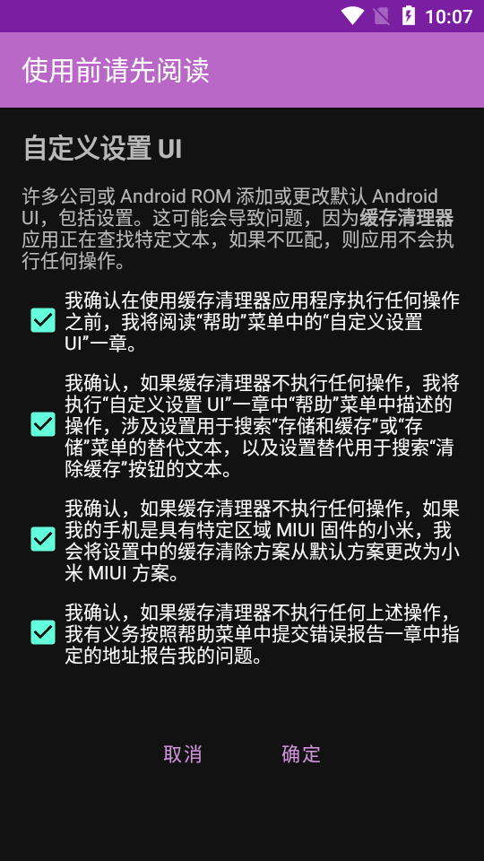 手机缓存清理器app免费版