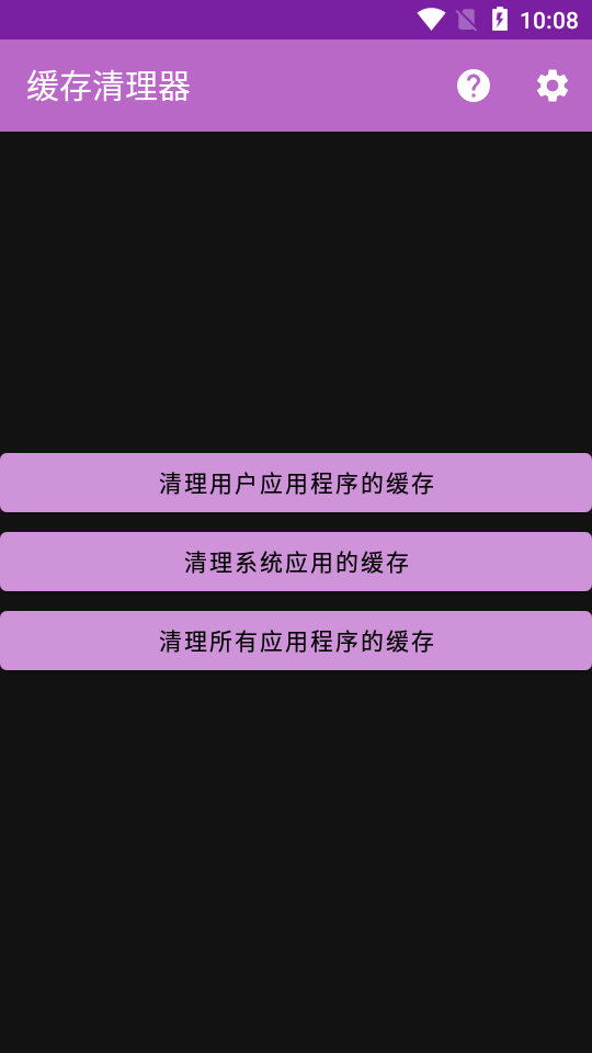 缓存清理器最新版