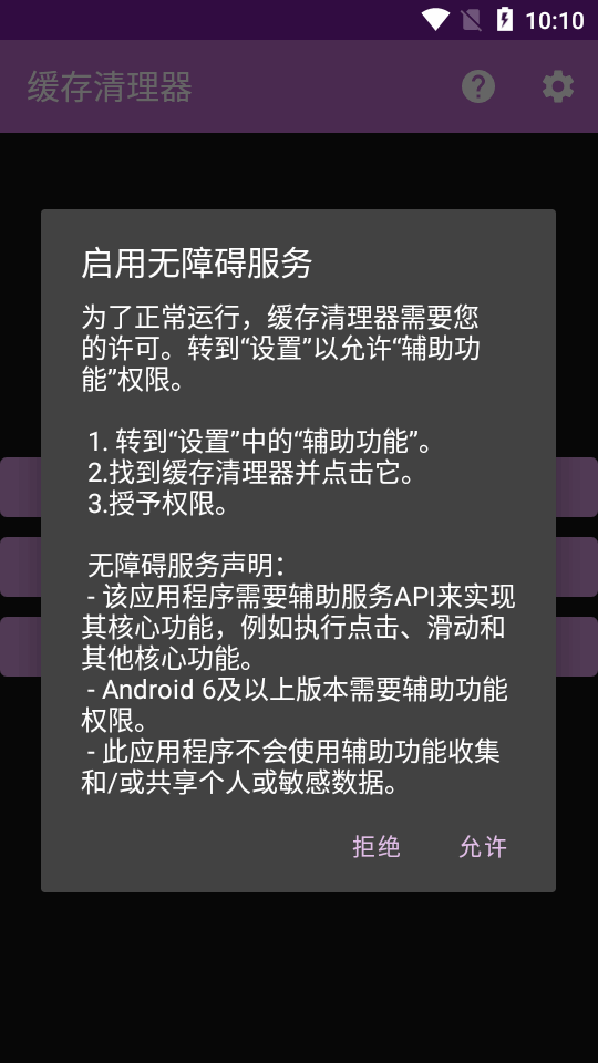 缓存清理器最新版