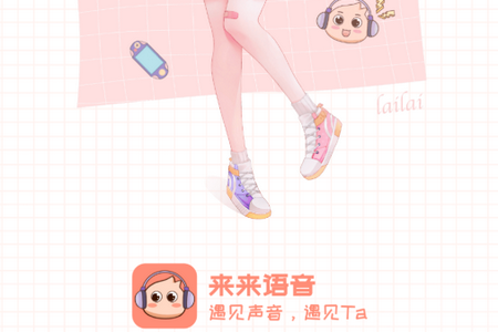 来来语音