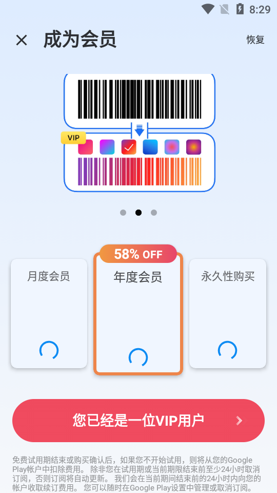 条形码生成器app