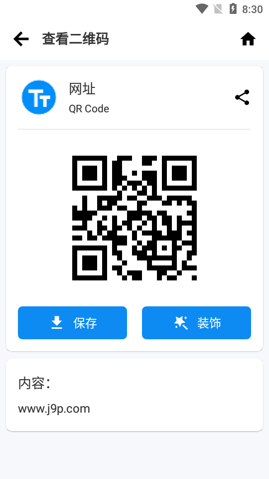 条形码生成器免费版