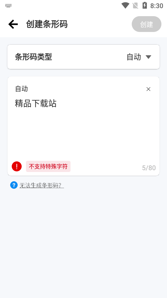 条形码生成器免费版