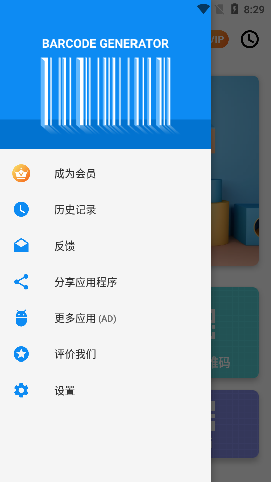 条形码生成器免费版