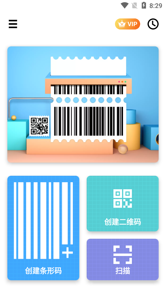 条形码生成器免费版