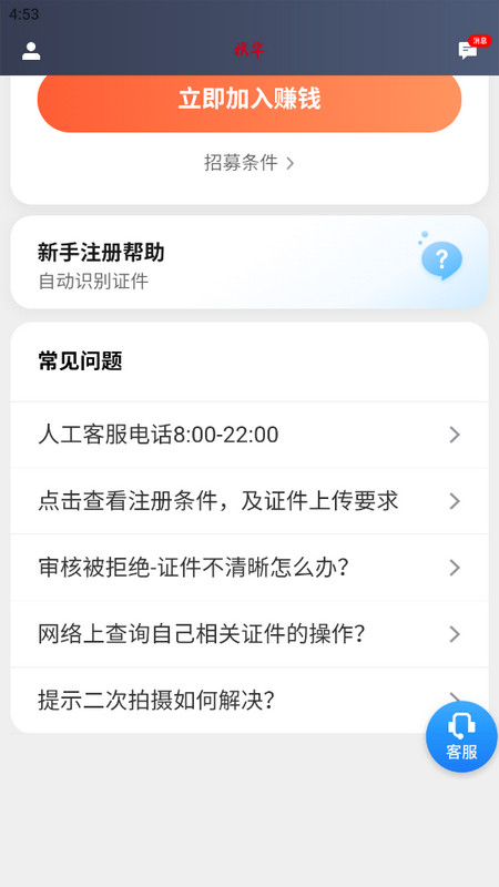 携华出行司机端极速版ios版