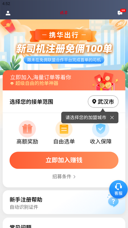 携华出行司机端极速版ios版