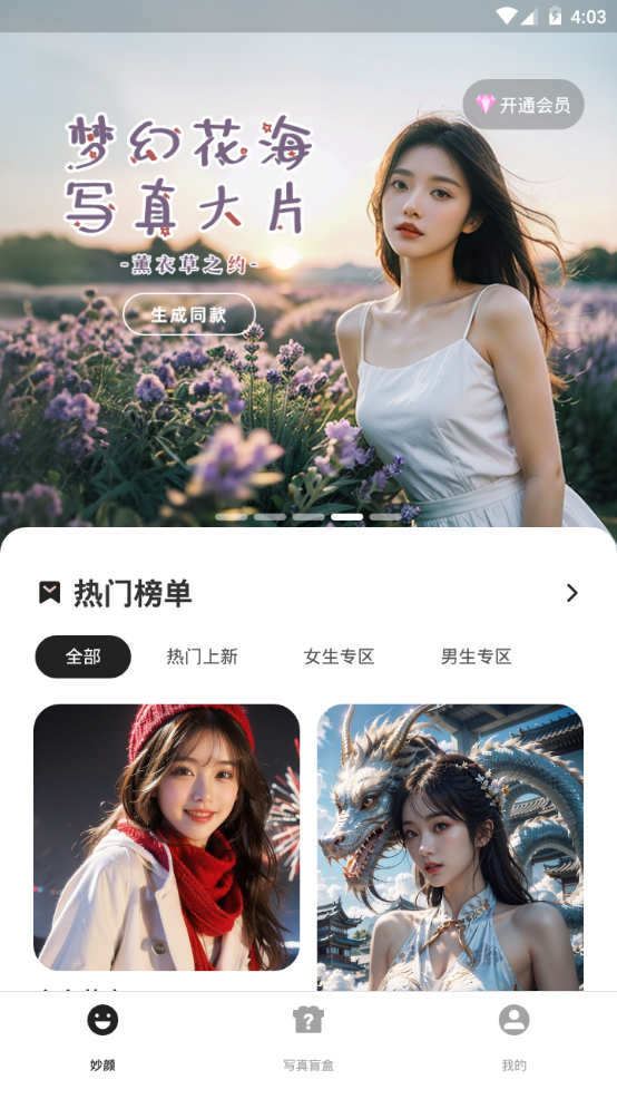 真写真AI妙影相机app手机最新版