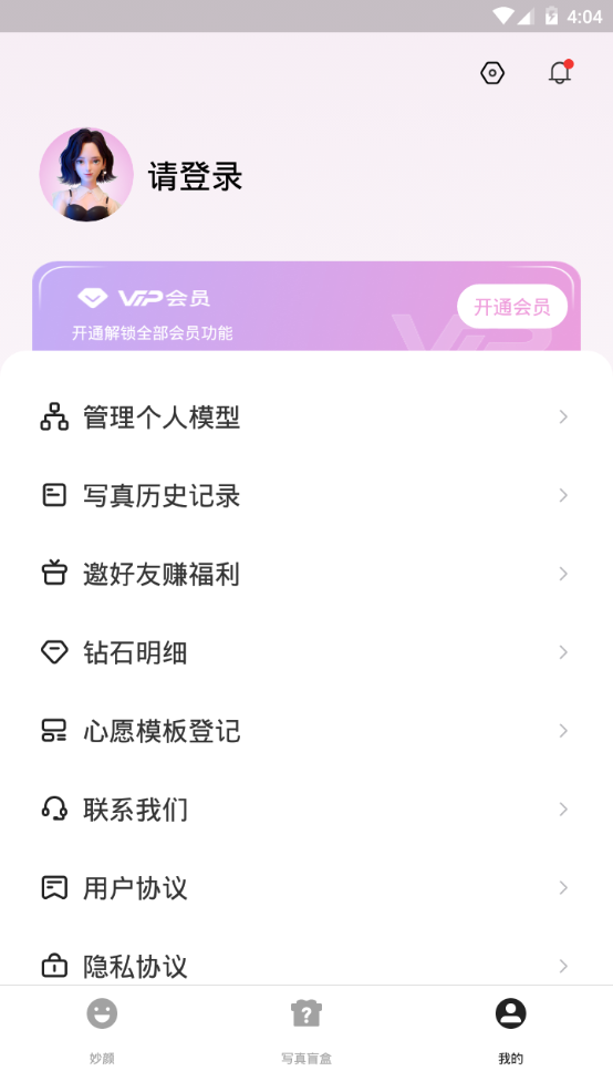 真写真AI妙影相机下载
