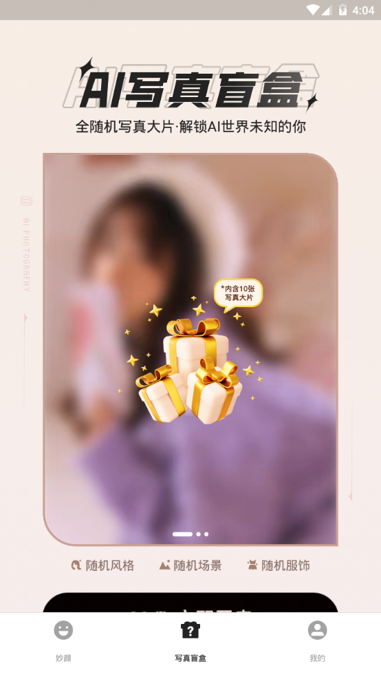 真写真AI妙影相机下载
