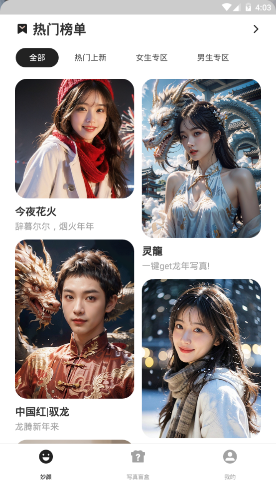 真写真AI妙影相机下载