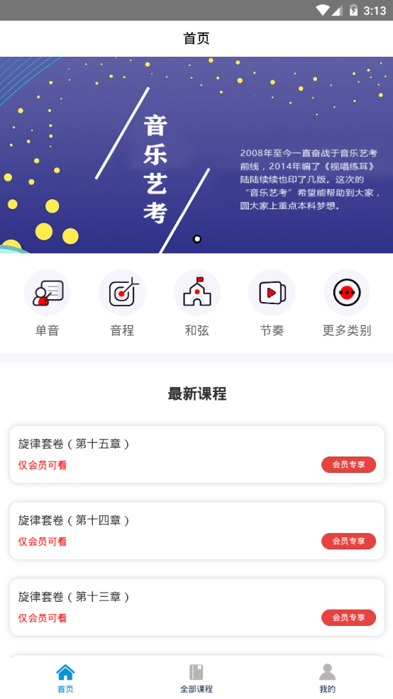艺考音乐app手机最新版