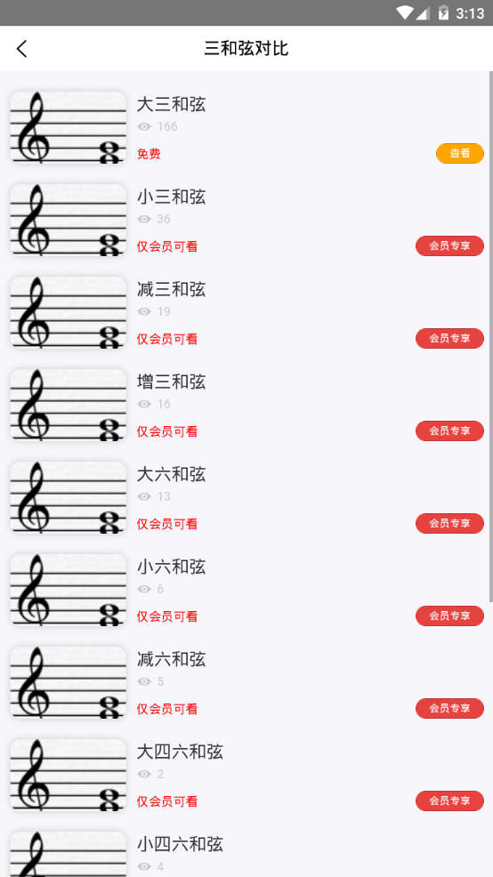 艺考音乐苹果版