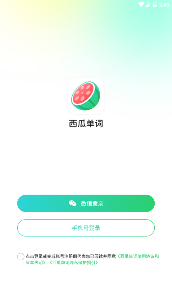 西瓜单词app官方手机版