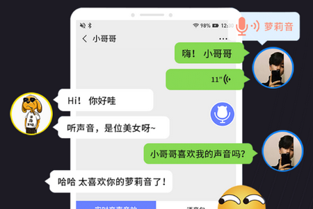 音魔变声器app手机安卓版