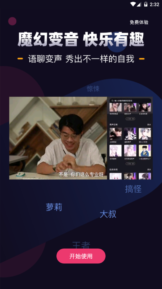 音魔变声器app手机安卓版