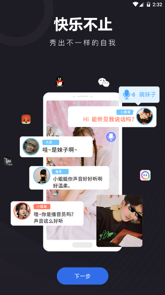 音魔变声器下载