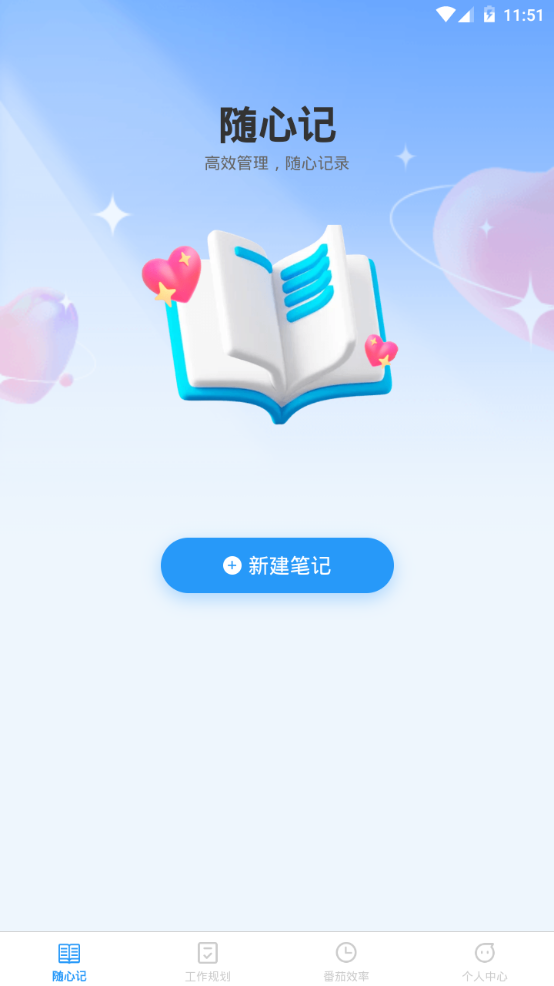 随心妙记app手机最新版