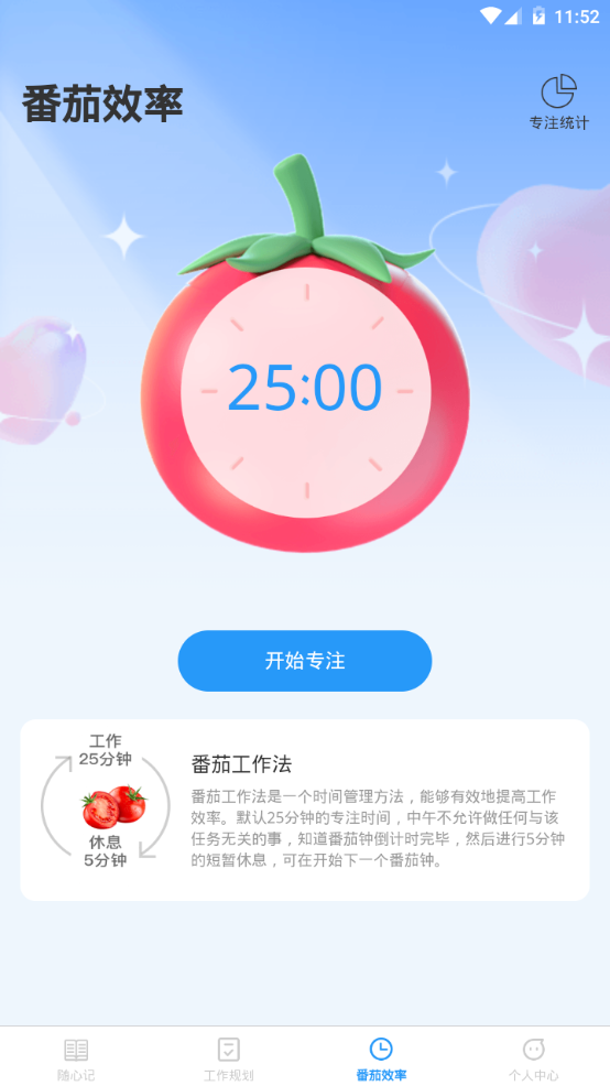 随心妙记app手机最新版