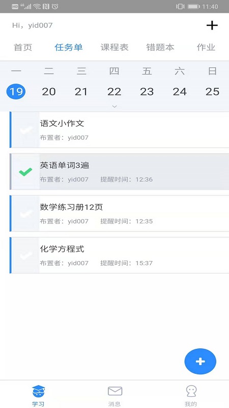 考一考学生端最新版