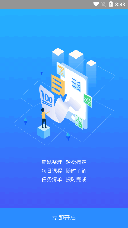 考一考学生端app官方版