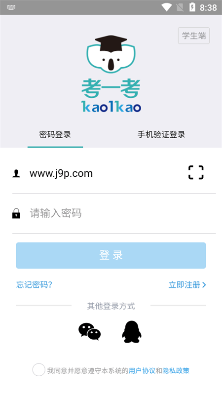 考一考学生端最新版