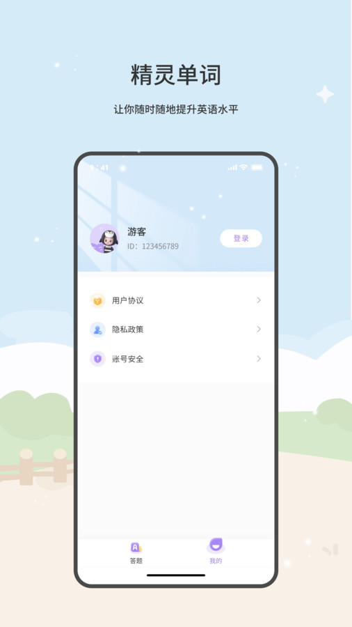 精灵单词app手机最新版