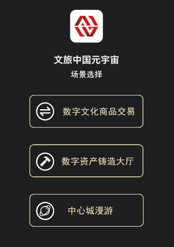 文旅中国元宇宙下载