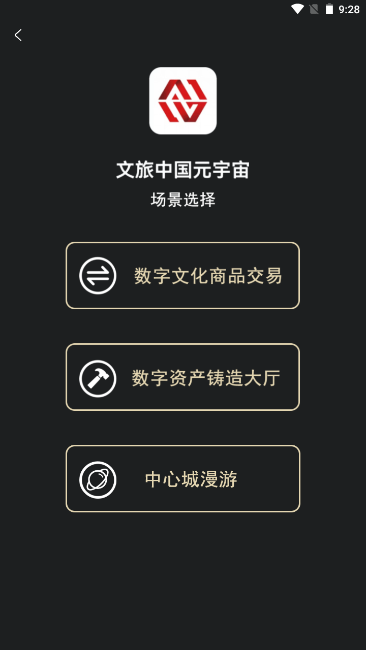 文旅中国元宇宙苹果版