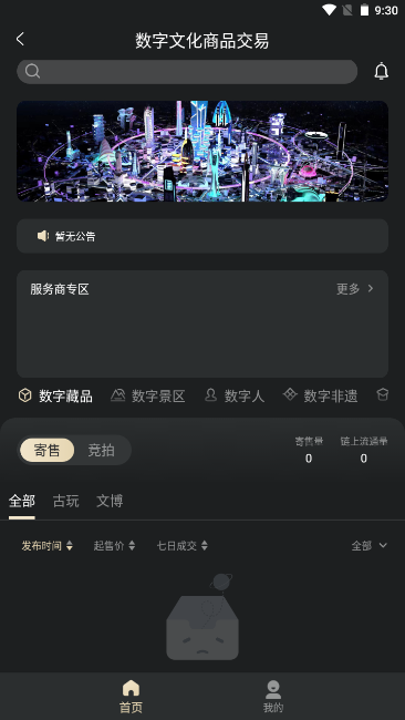 文旅中国元宇宙苹果版