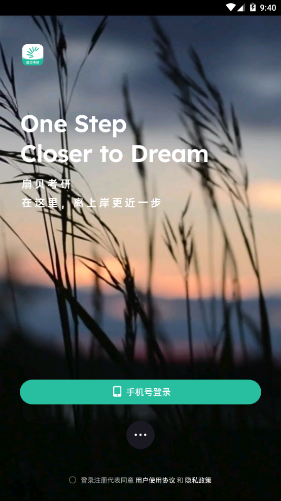 扇贝考研app手机最新版