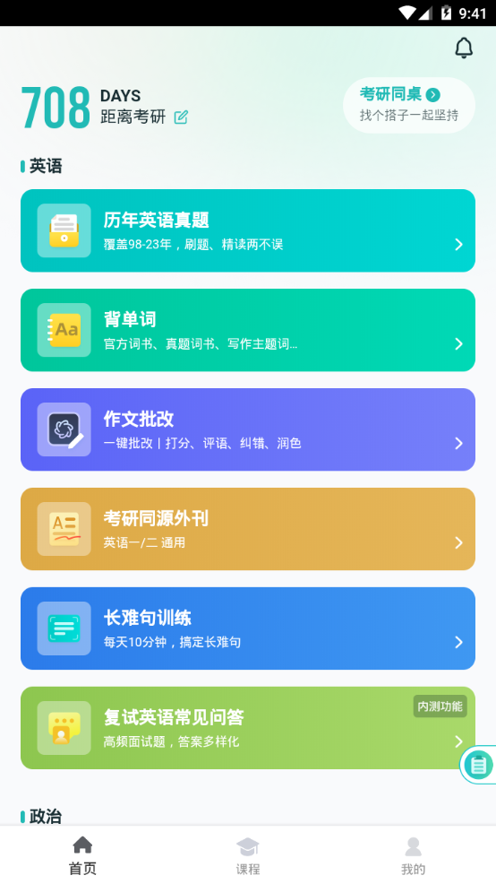 扇贝考研app手机最新版