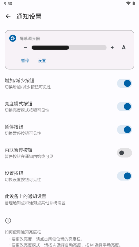 屏幕调光器免费版