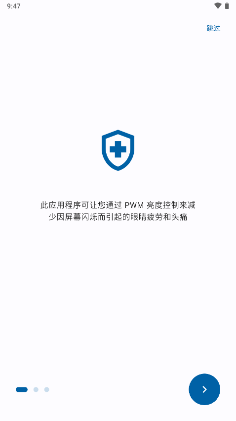 屏幕调光器免费版