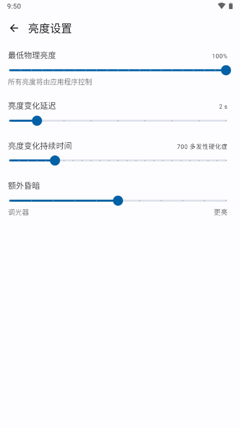 屏幕调光器免费版