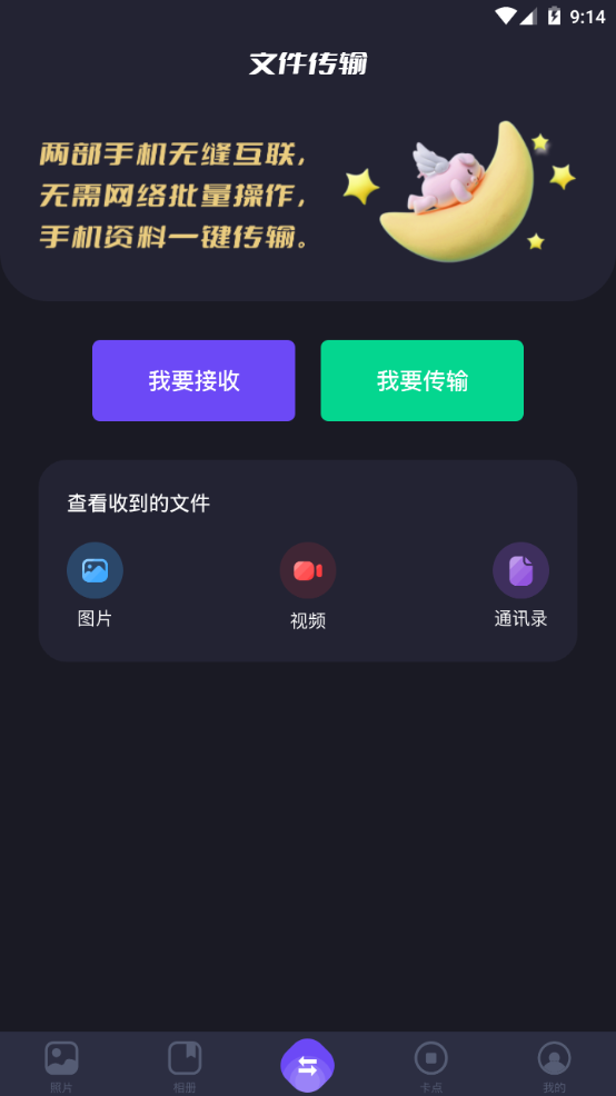 大文件传输助手app手机最新版