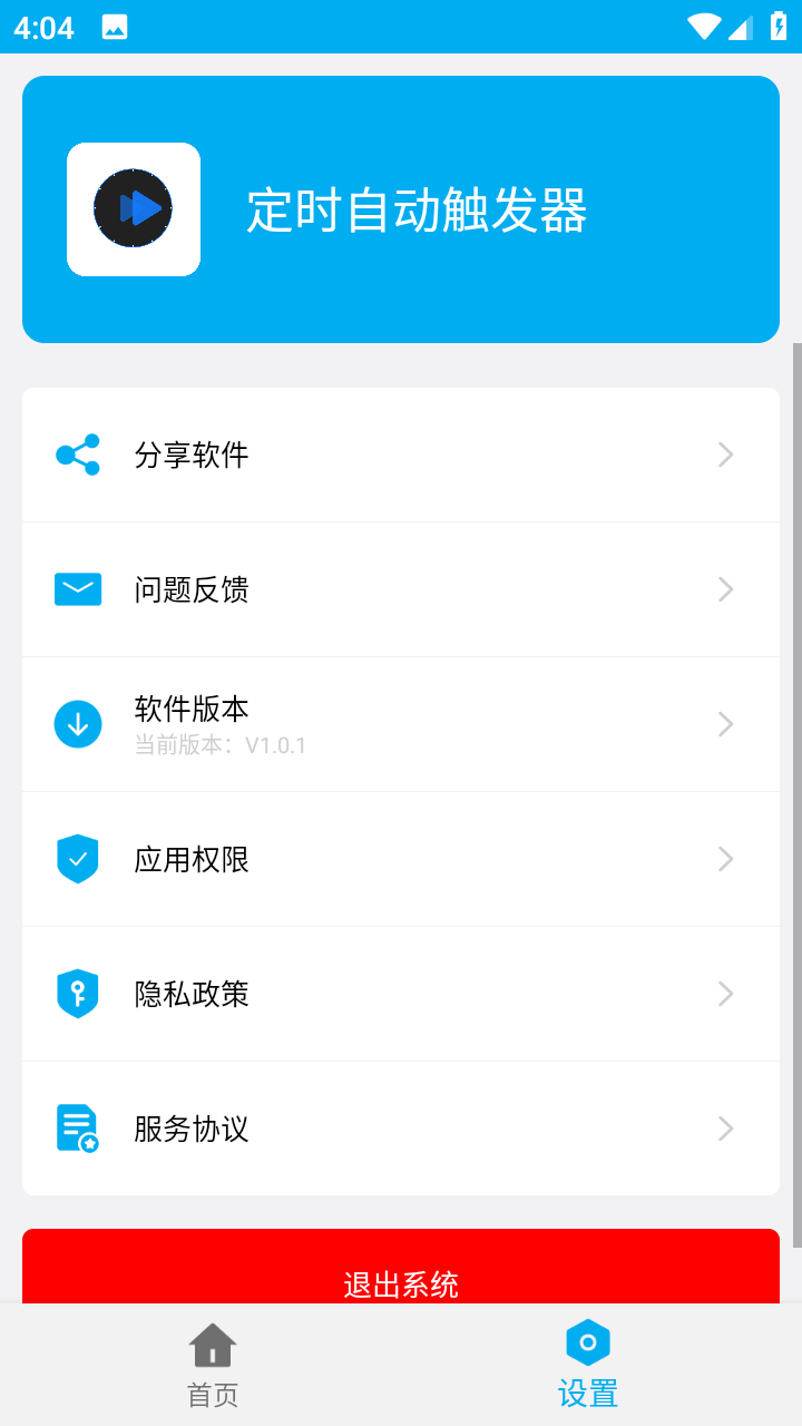 定时自动触发器下载