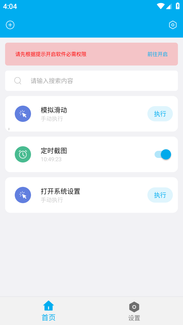 定时自动触发器下载