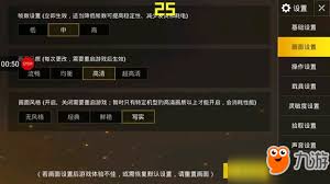 和平精英如何设置高帧数