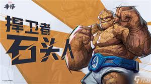 漫威争锋石头人怎么玩