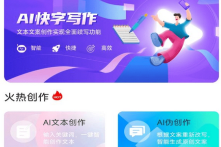 AI写作构思神器app手机最新版