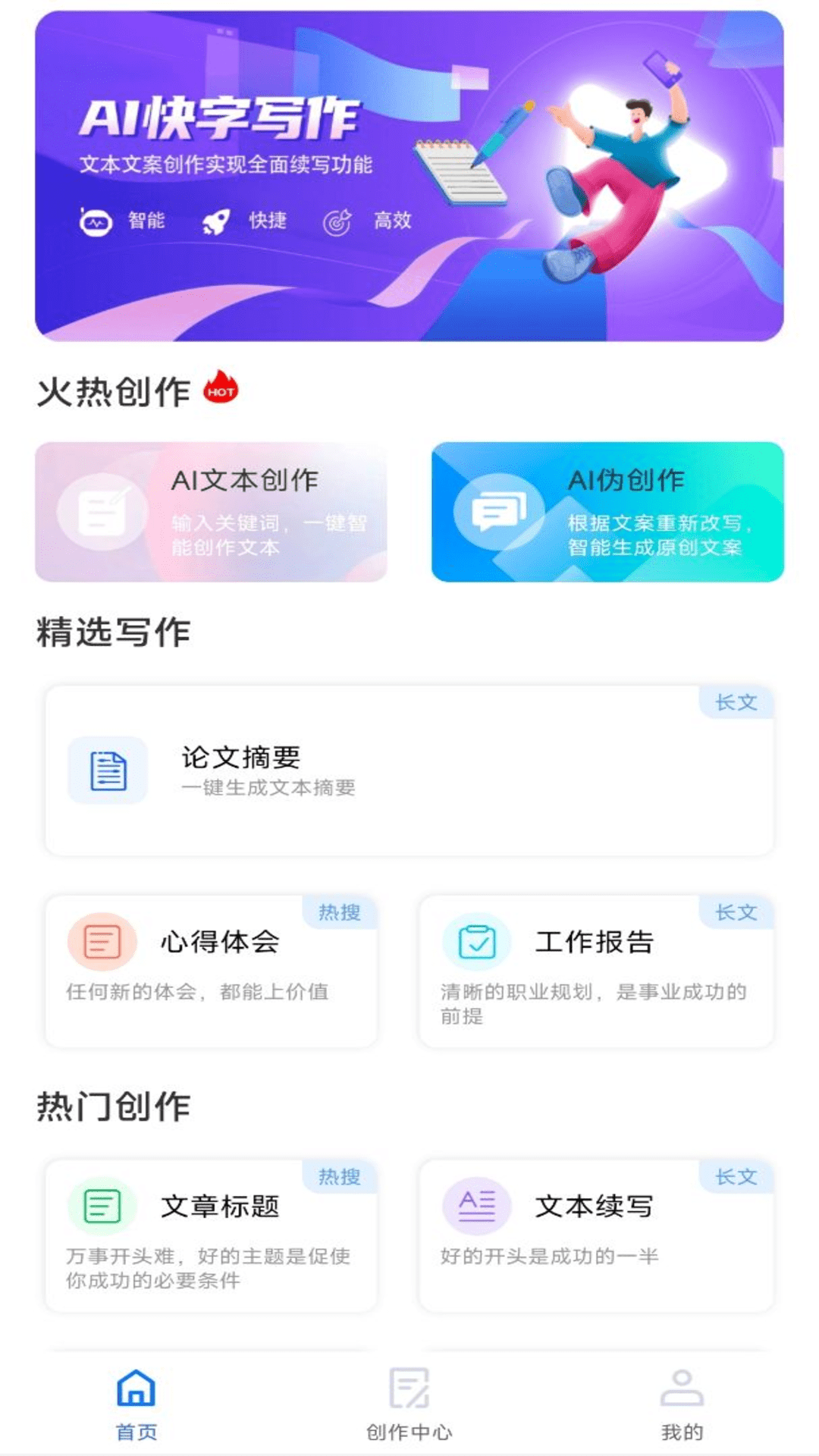AI写作构思神器app手机最新版
