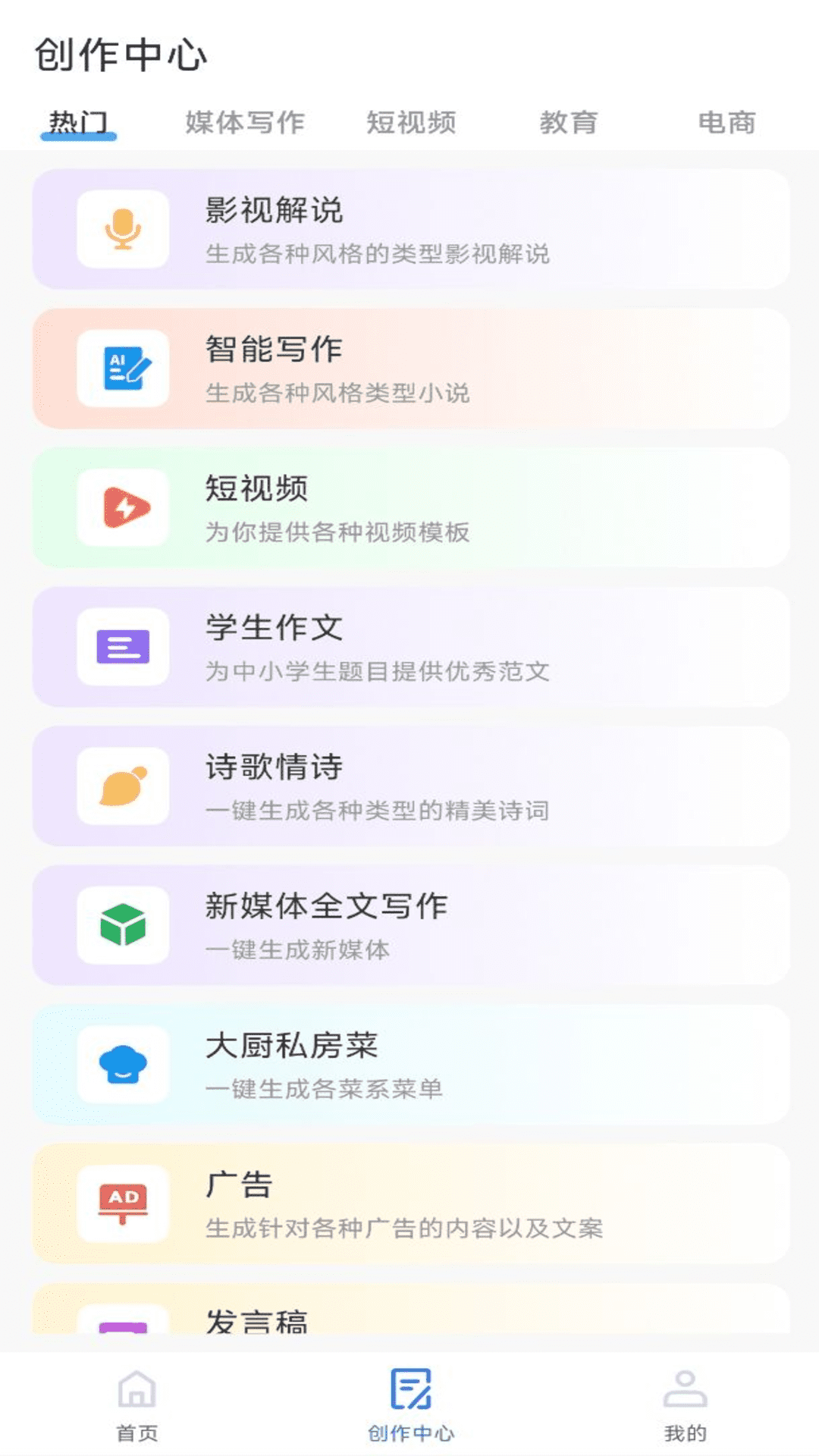 AI写作构思神器ios版