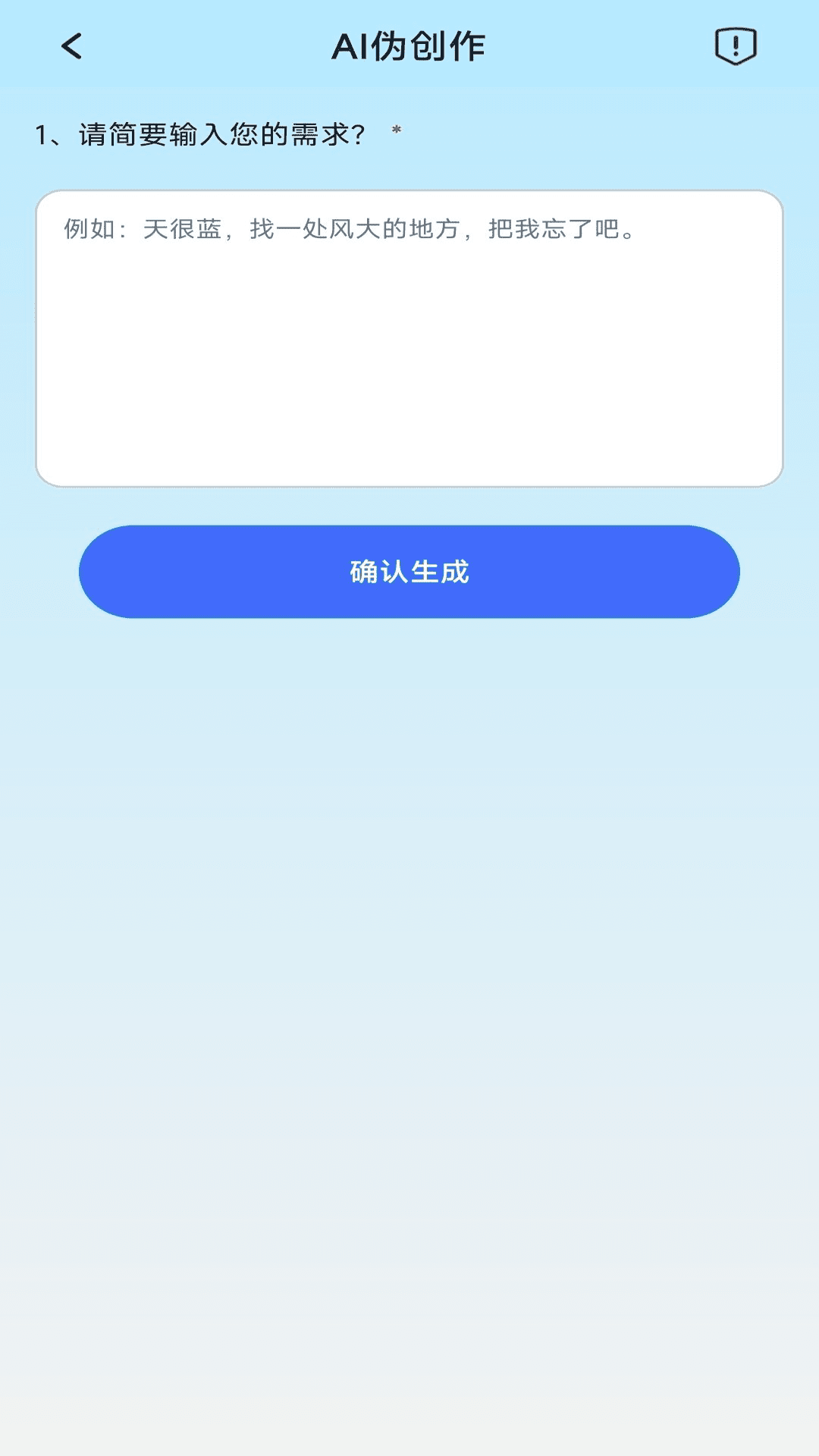 AI写作构思神器ios版