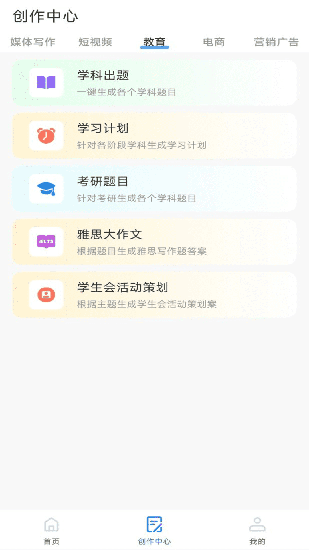 AI写作构思神器ios版