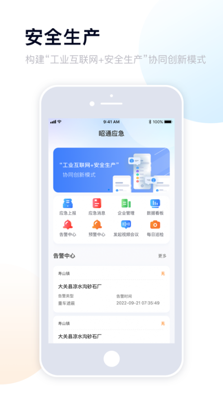 昭通应急管理app