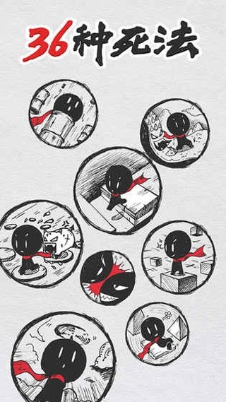 36种死法app苹果版