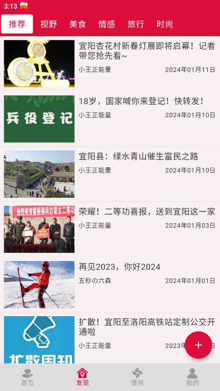 早安宜阳免费版