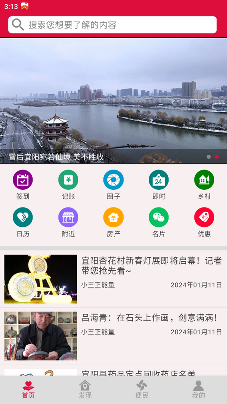 早安宜阳免费版