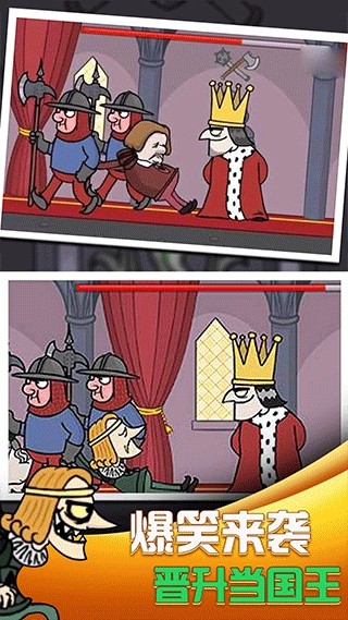 我要当国王2手机版苹果版